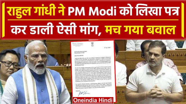 Rahul Gandhi ने PM Modi को लिखा पत्र, कर डाली बड़ी मांग | NEET | Lok Sabha Session | वनइंडिया हिंदी