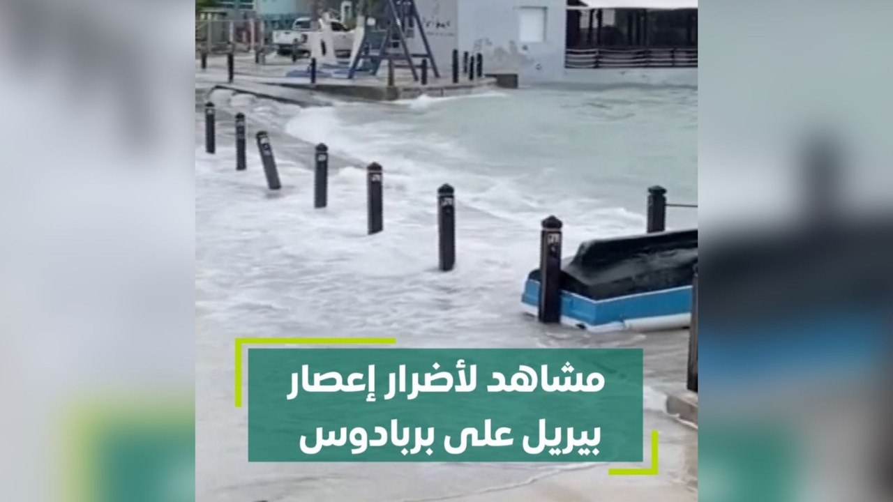 مشاهد لأضرار إعصار بيريل على بربادوس