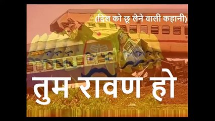 तुम रावण हो (और) अब भी माहिर थी