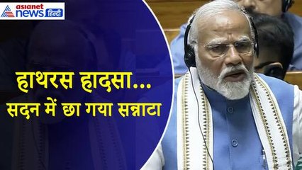 अचानक पीएम मोदी की किस बात पर पूरे सदन में छा गया सन्नाटा-Watch Video
