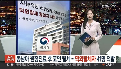 [포인트뉴스] 고등학생도 마약 운반…고액 알바 유혹에 넘어가는 10대들 外