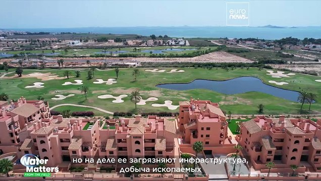 Защита водных путей Европы: загрязненная испанская лагуна борется в суде