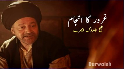 غرور کا انجام