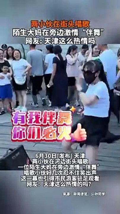 歌手路邊演唱，熱情阿姨主動過來伴舞。The singer sang by the roadside, and the aunt come and dance.歌手路邊演唱，熱情阿姨主動過來伴舞。The singer sang by the roadside, and the aunt come and dance.