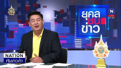 ศาลยกฟ้อง “สื่อ” คดีเชื่อมจิต หวิดวางมวย  | เนชั่นทันข่าวค่ำ | 2 ก.ค. 67 | PART 1