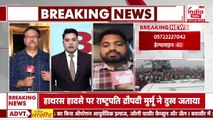 Breaking News: Hathras Accident पर Helpline Number जारी । UP News । Bhole Baba