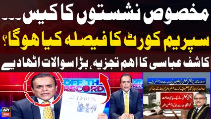 Reserved Seats Case - Kashif Abbasi's Important Report - Big News