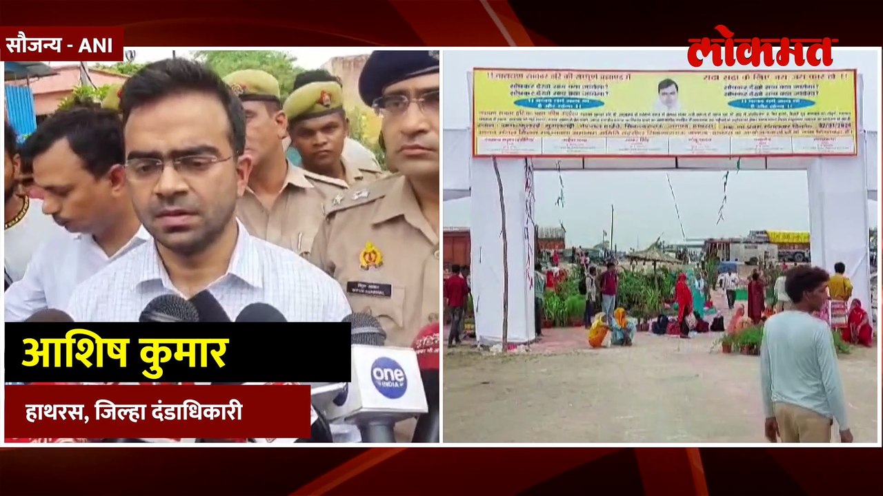 2- उत्तर प्रदेशात सत्संगानंतर चेंगराचेंगरी, नेमकं काय घडलं?