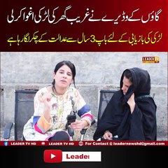 Gaoon Say Waderay Nay Larki Ko Agwa kr liya !