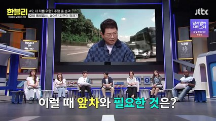 [JTBC] 한문철의 블랙박스 리뷰.E85.240702.