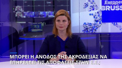 Θα επηρεάσει η άνοδος της ακροδεξιάς τις αποφάσεις στην ΕΕ;