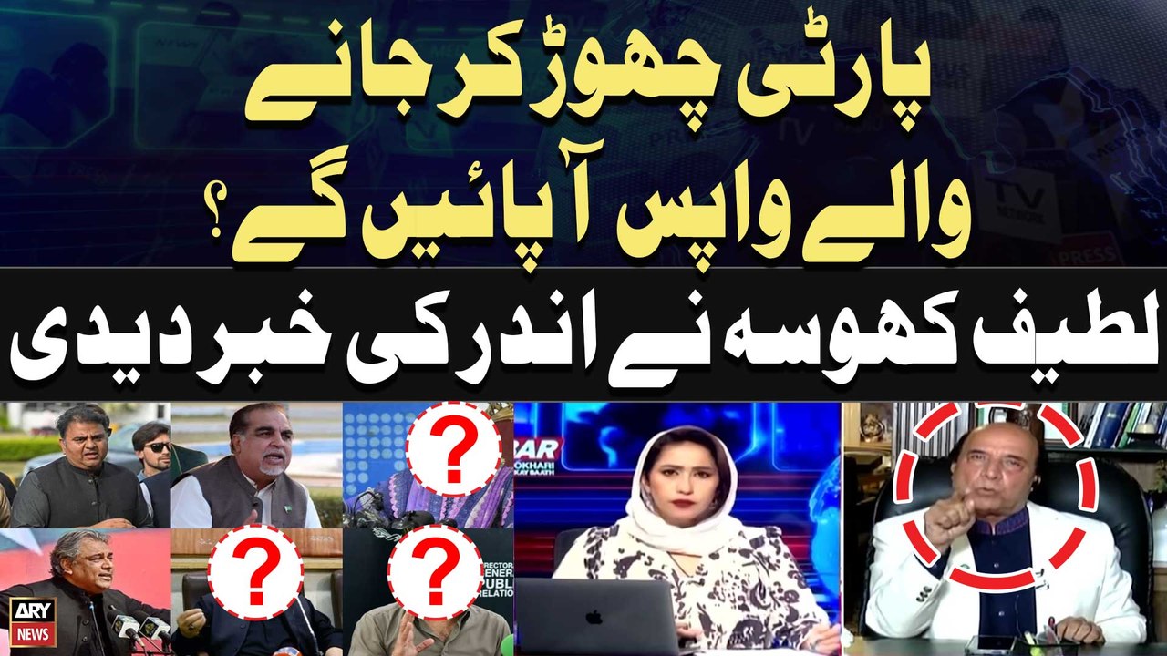 PTI Chor Jane Walun Kay Liye Wapisi Ka Koi Chance Hai? - Latif Khosa Breaks Big News