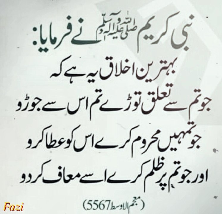 Hadees Shareef