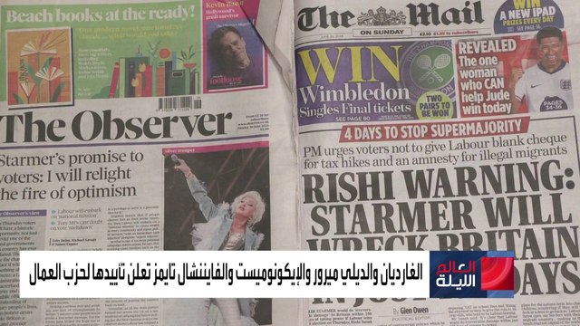 مسمار جديد في نعش المحافظين.. السلطة الرابعة في بريطانيا تنحاز لحزب العمال