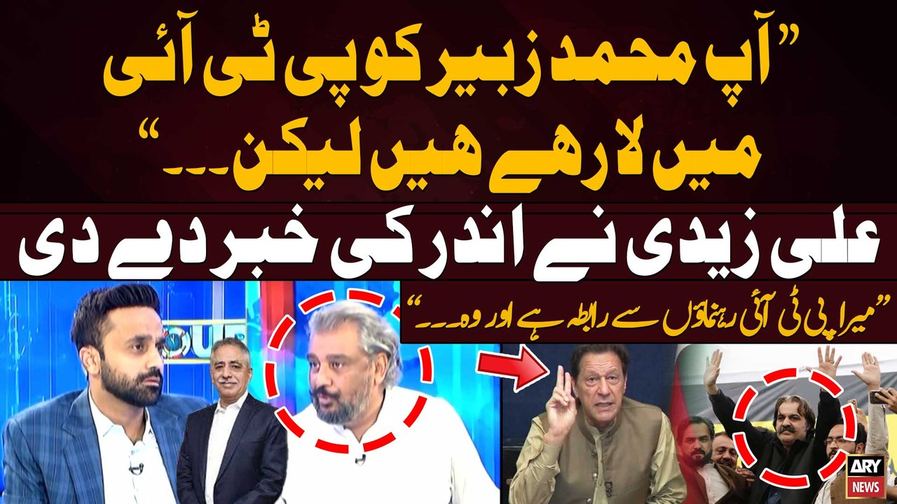 Ali Zaidi Gives Inside News Regarding PTI Leaders