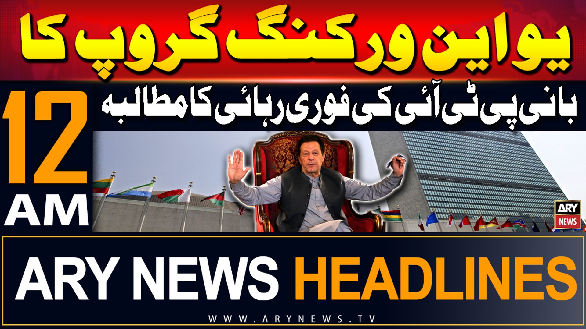 ARY News 12 AM Headlines | 3rd July 2024 | Prime Time Headlines