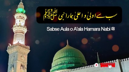 Sab Se Aula o Aala Hamara Nabi ﷺ - LYRICS ▬ Kalam e Ala Hazrat