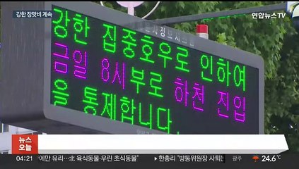 오전까지 전국 장맛비…장마 구름 내일 또 북상