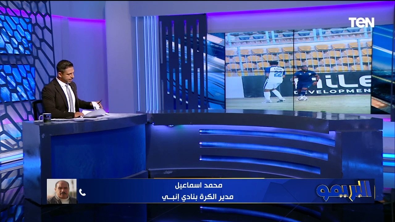 مدير الكرة بإنبي بعد التعادل مع المقاولون: الدوافع عند لاعبي المقاولون كانت أكبر بسبب مركزهم