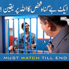 جو اپنا مقدمہ اللہ کی عدالت میں چھوڑتے ہیں اللہ کیسے انصاف کرتا ہے۔ ایمان افروز وڈیو