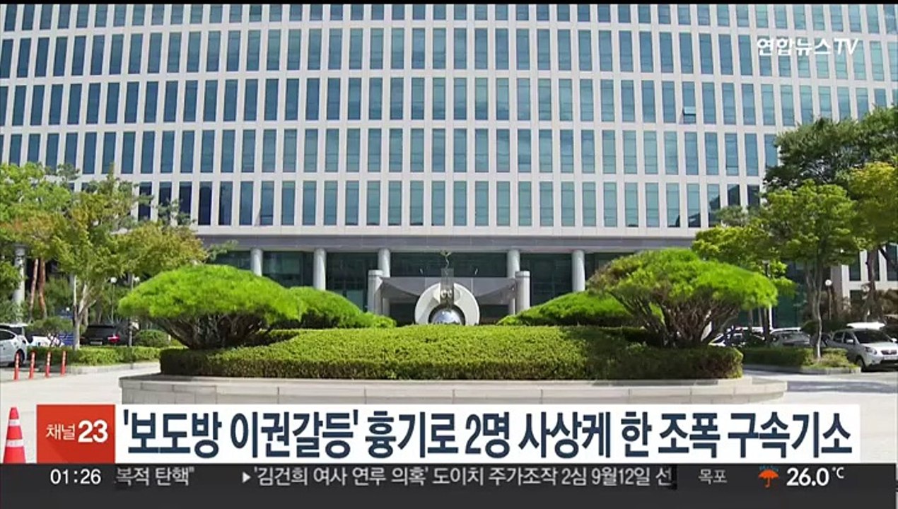 '보도방 이권 갈등' 흉기로 2명 사상케 한 조폭 구속기소