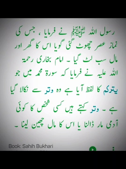 حدیث # صحیح البخاری