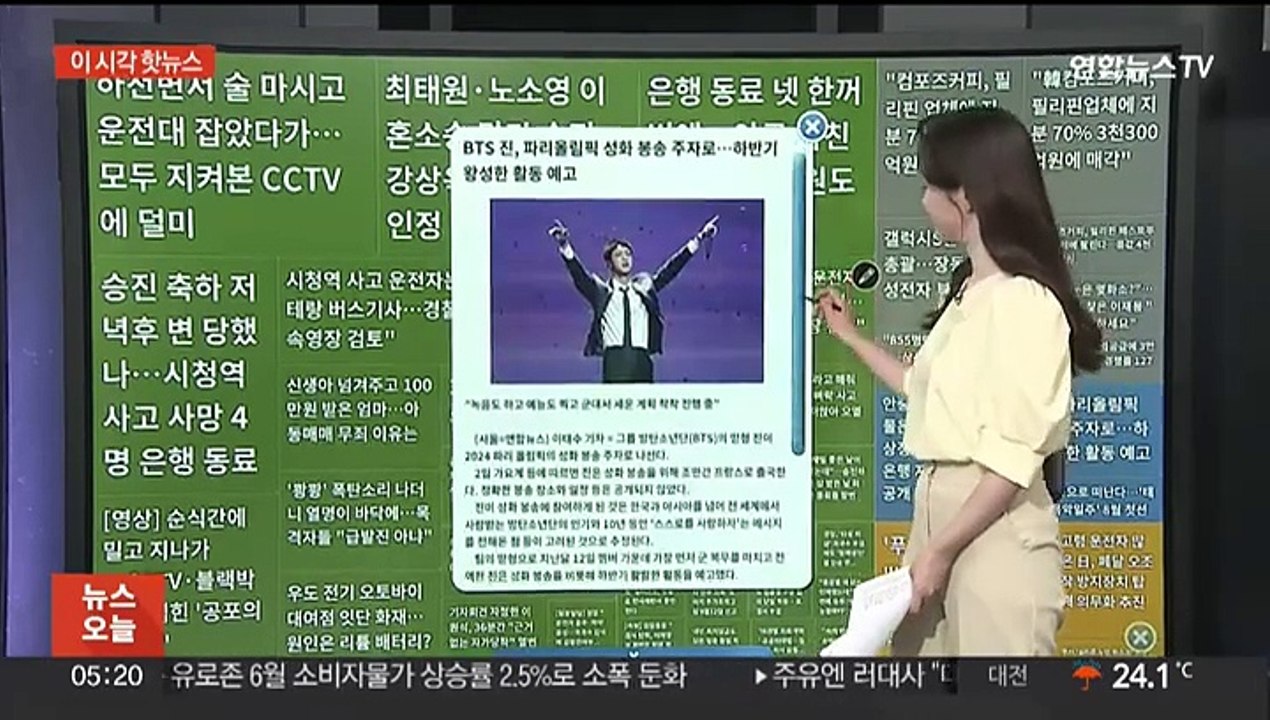 [이 시각 핫뉴스] BTS 진, 파리올림픽 성화 봉송…활동 준비 중 外