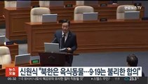 신원식 