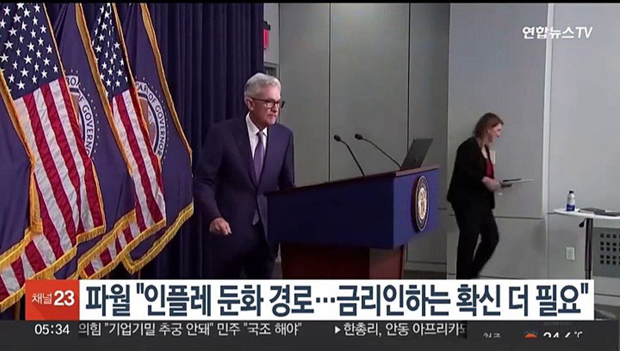 파월 "인플레 둔화 경로…금리인하는 확신 더 필요"