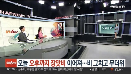 [날씨클릭] 오늘 오후까지 장맛비 이어져…비 그치고 무더위