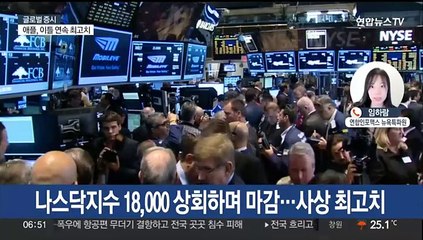 [글로벌증시] 3대 지수, 일제히 상승…S&P500 사상 첫 5,500선 돌파