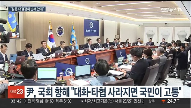 윤 대통령 갈등의 정치 반복되면 안 돼…국민이 고통