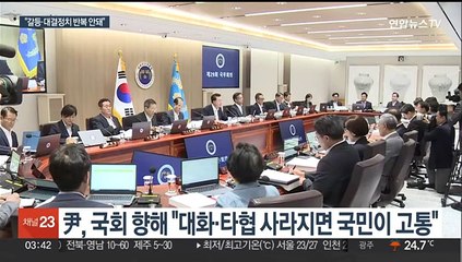 윤 대통령 "갈등의 정치 반복되면 안 돼…국민이 고통"