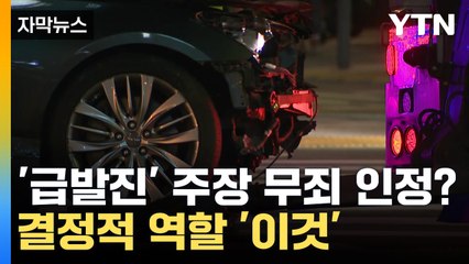 [자막뉴스] '급발진' 주장 7건 중 1건만 무죄...결정적 이유 보니 / YTN