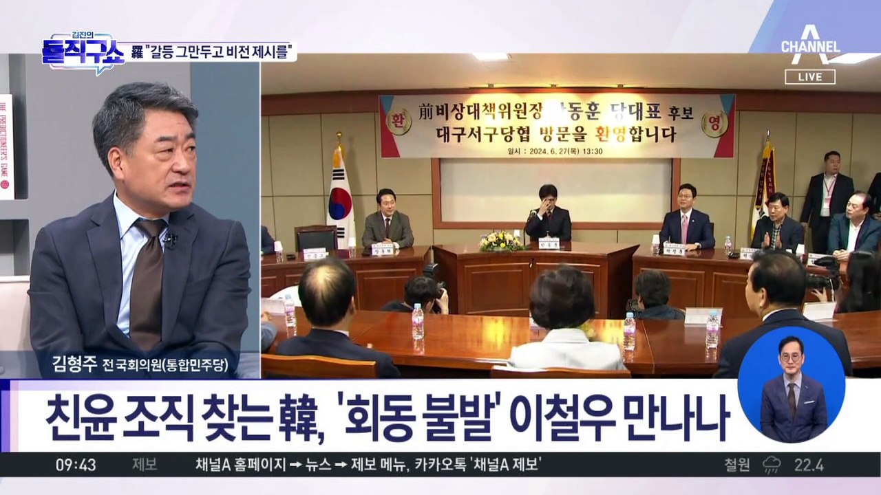 한동훈, 친윤 최대 외곽조직 ‘새미준’ 찾는다