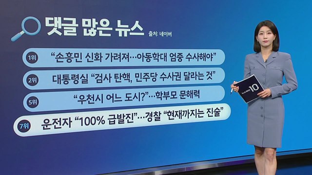 인도 대규모 압사 / 학부모 문해력 / 급발진?급가속? [앵커리포트] / YTN