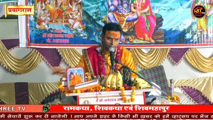 Live | राम कथा व शिव पुराण कथा | Maharaj Omprakash Jyoti Ji | Prayagraj | Shree TV Channel | Part 2