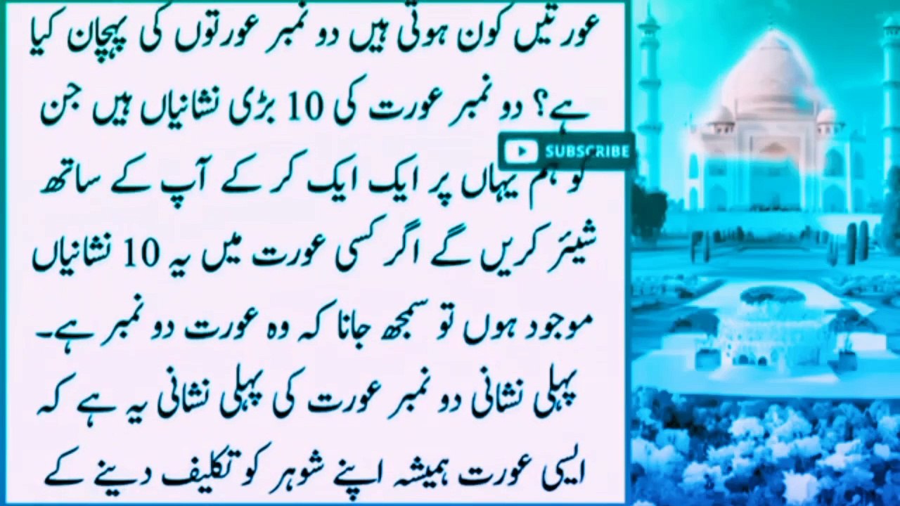 2 Number Aurat Ki 10 Nishaniya | 2 Number Aurat Ki Pehchan | Quotes|  #Islamicquotes