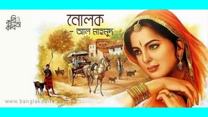 Nolok (Nose Ring) - My Mom's Gold Nose Ring is Lost At Last. I Search Here, There, All Over Bangladesh - By Al Mahmud - Beautiful Female (Girl) Voice 2 (With Nature Sounds Bankground)