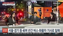 [뉴스초점] '15명 사상' 시청역 역주행 교통사고…처벌 수위는?