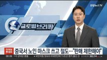 중국서 노인 마스크 쓰고 절도…