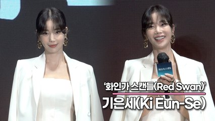 기은세(Ki Eun-Se), 악녀이지만 악녀이고 싶지 않은 캐릭터로 만들고 싶었어요(‘화인가 스캔들’ 제작발표회) [TOP영상]