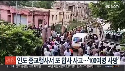 인도 종교행사서 또 압사 사고…"100여명 사망"
