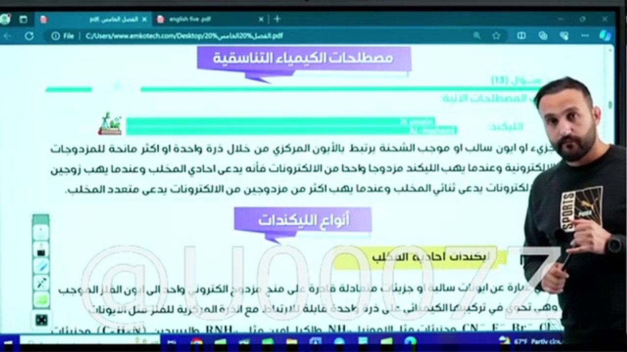 الفصل الخامس المحاضرة 3