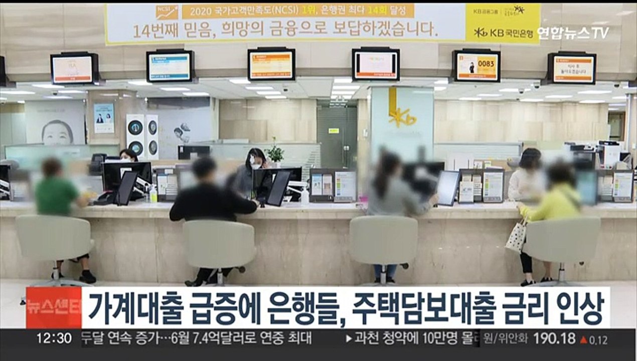 가계대출 급증에 은행들, 주택담보대출 금리 인상