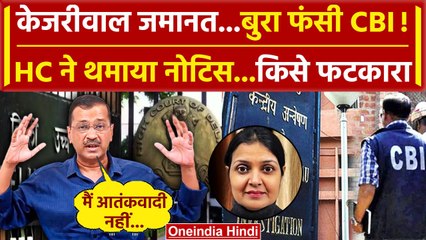 Arvind Kejriwal Bail: आखिर Delhi High Court में CBI कैसे बुरा फंसी| Judge Nyay Bindu |वनइंडिया हिंदी