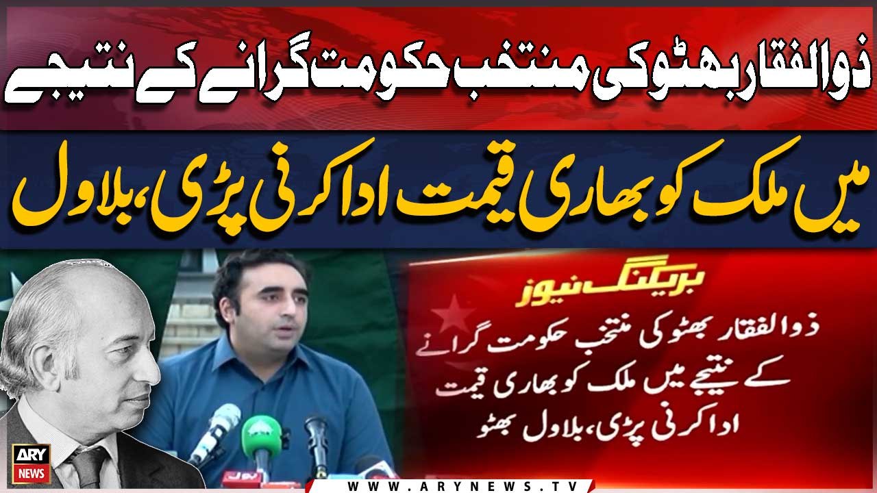 "Bhutto ki muntakhib hukumat girane ke nateejay mai mulk ko bhari qeemat ada karni pari," Bilawal