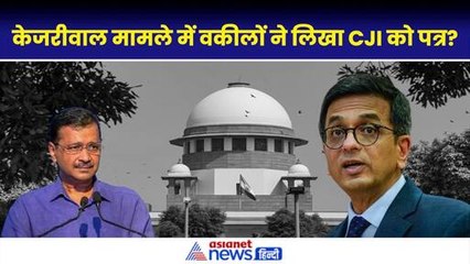 Video herunterladen: Arvind Kejriwal Bail News: 150 वकीलों ने क्यों लिखा CJI Chandrachud को खत?|Delhi High Court