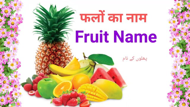 Fruits and Vegetables Names - Learn Fruits And Vegetables English Vocabulary