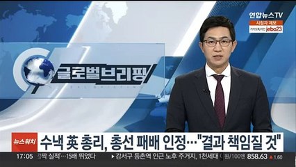 수낵 영국 총리, 총선 패배 인정…"결과 책임질 것"